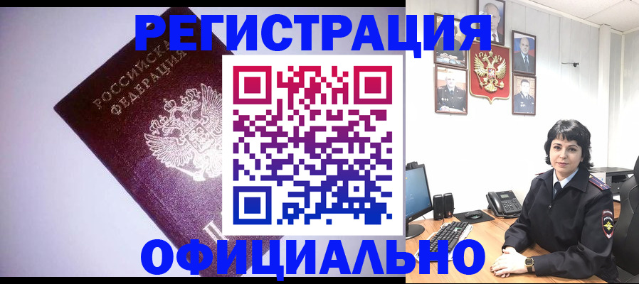 миграционный учет в Хотьково